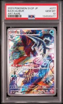 2026年最新】セグレイブ ar psa10の人気アイテム - メルカリ