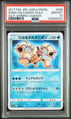 2026年最新】ひかるボルケニオン psa10の人気アイテム - メルカリ