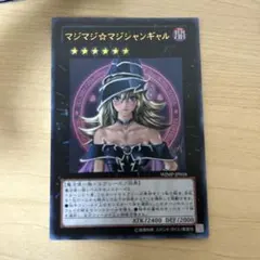 2026年最新】遊戯王マジマジ☆マジシャンギャルの人気アイテム - メルカリ