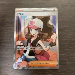 2026年最新】トウコ SRの人気アイテム - メルカリ