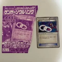 ゲンガーソウルリンク：「Vジャンプ11月号付録」または「バトル