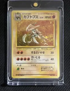 2026年最新】カブトプス旧裏の人気アイテム - メルカリ