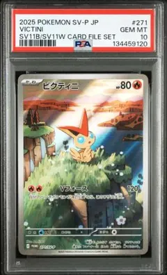 2026年最新】ビクティニ Sr psa10の人気アイテム - メルカリ