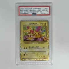2026年最新】お誕生日ピカチュウ 25th psa10の人気アイテム - メルカリ
