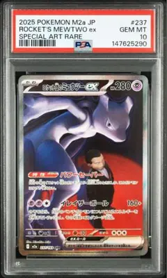 PSA10 連番 MミュウツーEX CP4 051/131 052/131 - メルカリ