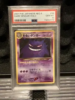 2026年最新】ゲンガー 旧裏 psaの人気アイテム - メルカリ