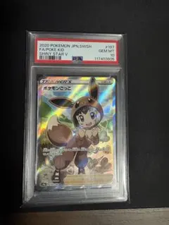 2026年最新】ポケモンごっこ sr psa10の人気アイテム - メルカリ