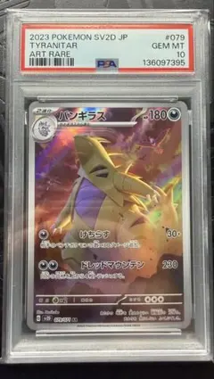 2026年最新】ポケモンカード バンギラスarの人気アイテム - メルカリ