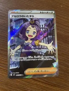2026年最新】アセロラのいたずらSRの人気アイテム - メルカリ