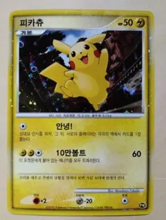 2026年最新】ピカチュウ 韓国 カードの人気アイテム - メルカリ