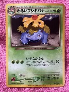 2026年最新】ポケモンカード わるいフシギバナ トレーナーズの人気