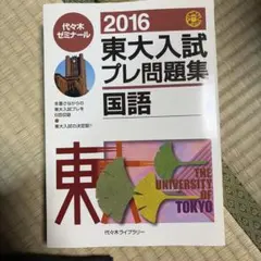 2026年最新】東大入試プレの人気アイテム - メルカリ