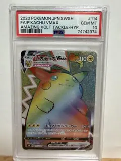 2026年最新】ピカチュウvMAX psa10 hrの人気アイテム - メルカリ