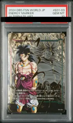 2026年最新】エナジーマーカー psa10 ブロリーの人気アイテム - メルカリ