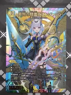 2026年最新】審判の精霊ラストジャッジの人気アイテム - メルカリ