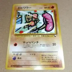 2026年最新】エビワラー 旧裏 マークなしの人気アイテム - メルカリ