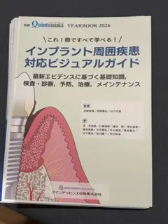 裁断済】インプラント周囲疾患対応ビジュアルガイド - メルカリ
