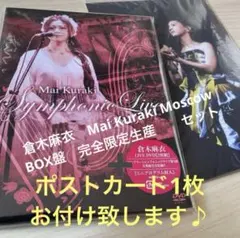 2026年最新】Mai Kuraki Symphonic Collection in Moscow の人気