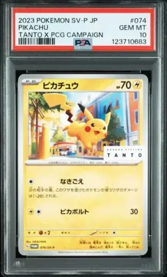 2026年最新】psa10 ぴかちゅう TANTOの人気アイテム - メルカリ