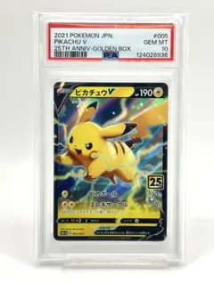 2026年最新】ピカチュウV psa10 25thの人気アイテム - メルカリ