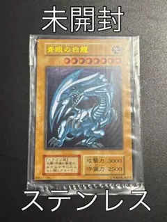 2026年最新】青眼の白龍 20th 未開封の人気アイテム - メルカリ