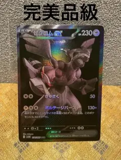 2026年最新】ブラックボルト ゼクロムex BWRの人気アイテム - メルカリ