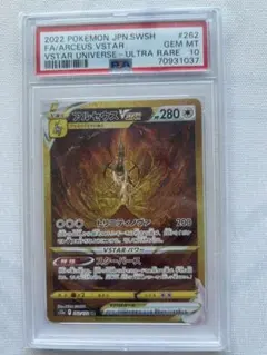 2026年最新】アルセウスvstar ur psa10の人気アイテム - メルカリ