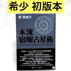 2026年最新】宿曜の人気アイテム - メルカリ