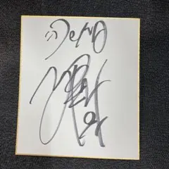 2026年最新】牧秀悟 直筆サインの人気アイテム - メルカリ