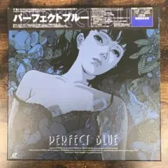 2026年最新】perfect blue ldの人気アイテム - メルカリ