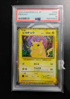 2026年最新】ポケカ ピカチュウ クラシック psa10の人気アイテム
