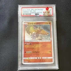 2026年最新】ホウオウ プロモ psa10の人気アイテム - メルカリ