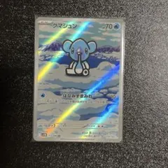 2026年最新】クマシュン ポケカの人気アイテム - メルカリ