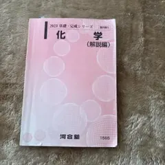 2026年最新】河合塾 化学 解説編の人気アイテム - メルカリ