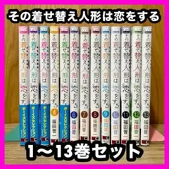 2026年最新】その着せ替え人形は恋をする 初版 1巻の人気アイテム