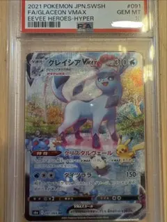 2026年最新】グレイシアvmax hr psa10の人気アイテム - メルカリ