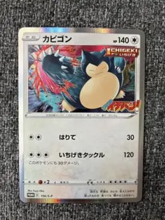 2026年最新】カビゴン コロコロイチバンの人気アイテム - メルカリ