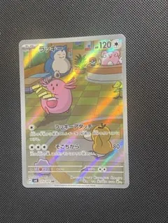 2026年最新】ラッキー ポケカ arの人気アイテム - メルカリ