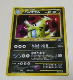 バンギラス R SM6b チャンピオンロード 038/066 - メルカリ