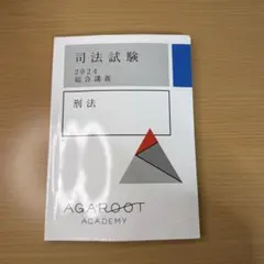 2026年最新】アガルート 総合講義 司法試験の人気アイテム - メルカリ