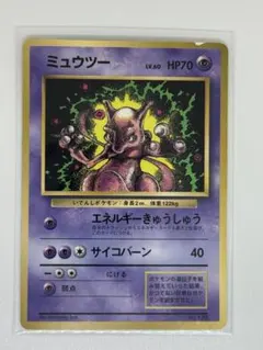 2026年最新】旧裏 ミュウツー 1996の人気アイテム - メルカリ