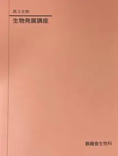 2026年最新】鉄緑会 生物の人気アイテム - メルカリ