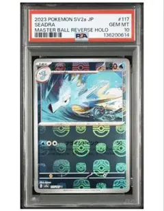 2026年最新】シードラ マスターボールの人気アイテム - メルカリ