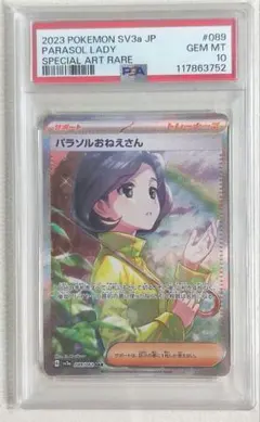 2026年最新】パラソルおねえさん SAR psa10の人気アイテム - メルカリ