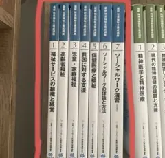 2026年最新】社会福祉士養成講座全21巻の人気アイテム - メルカリ