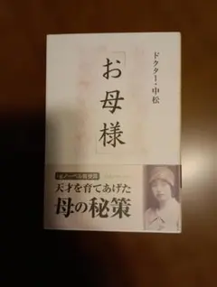 2026年最新】ドクター・中松の人気アイテム - メルカリ