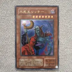 2026年最新】遊戯王 不死王リッチーの人気アイテム - メルカリ