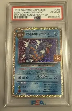 2026年最新】わるいギャラドス 25th psa10の人気アイテム - メルカリ