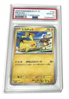 2026年最新】ピカチュウプロモPSA10の人気アイテム - メルカリ