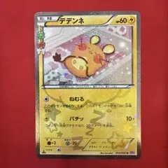 2026年最新】ポケキュン デデンネの人気アイテム - メルカリ